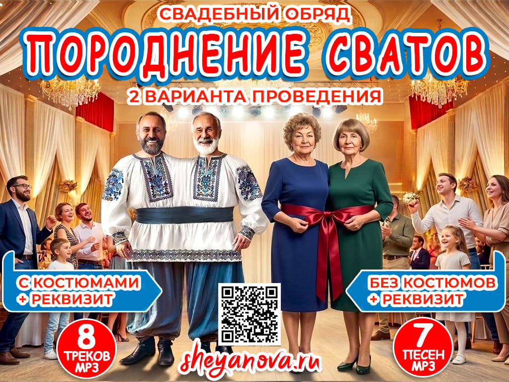 конкурс для сватов, конкурсы для родителей на свадьбе